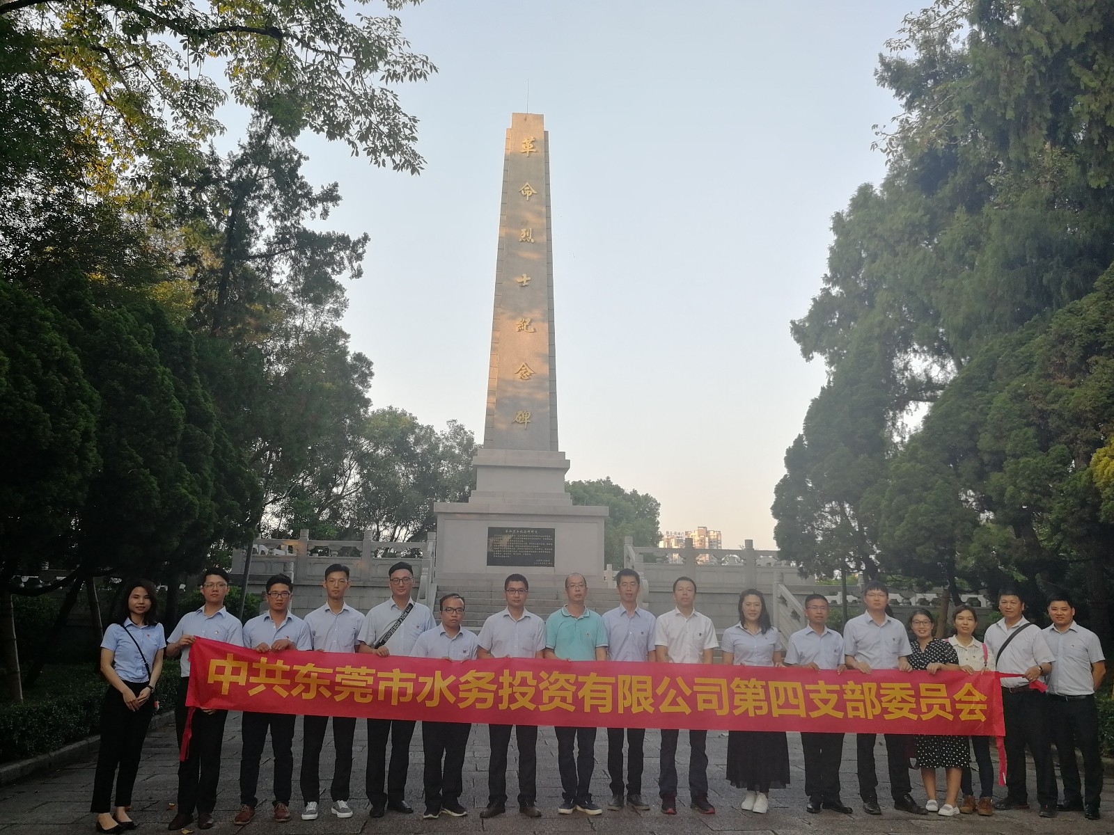 04-水投公司第四黨支部到東莞人民公園烈士紀(jì)念碑開展“銘記黨史、傳承使命”革命傳統(tǒng)教育.jpg