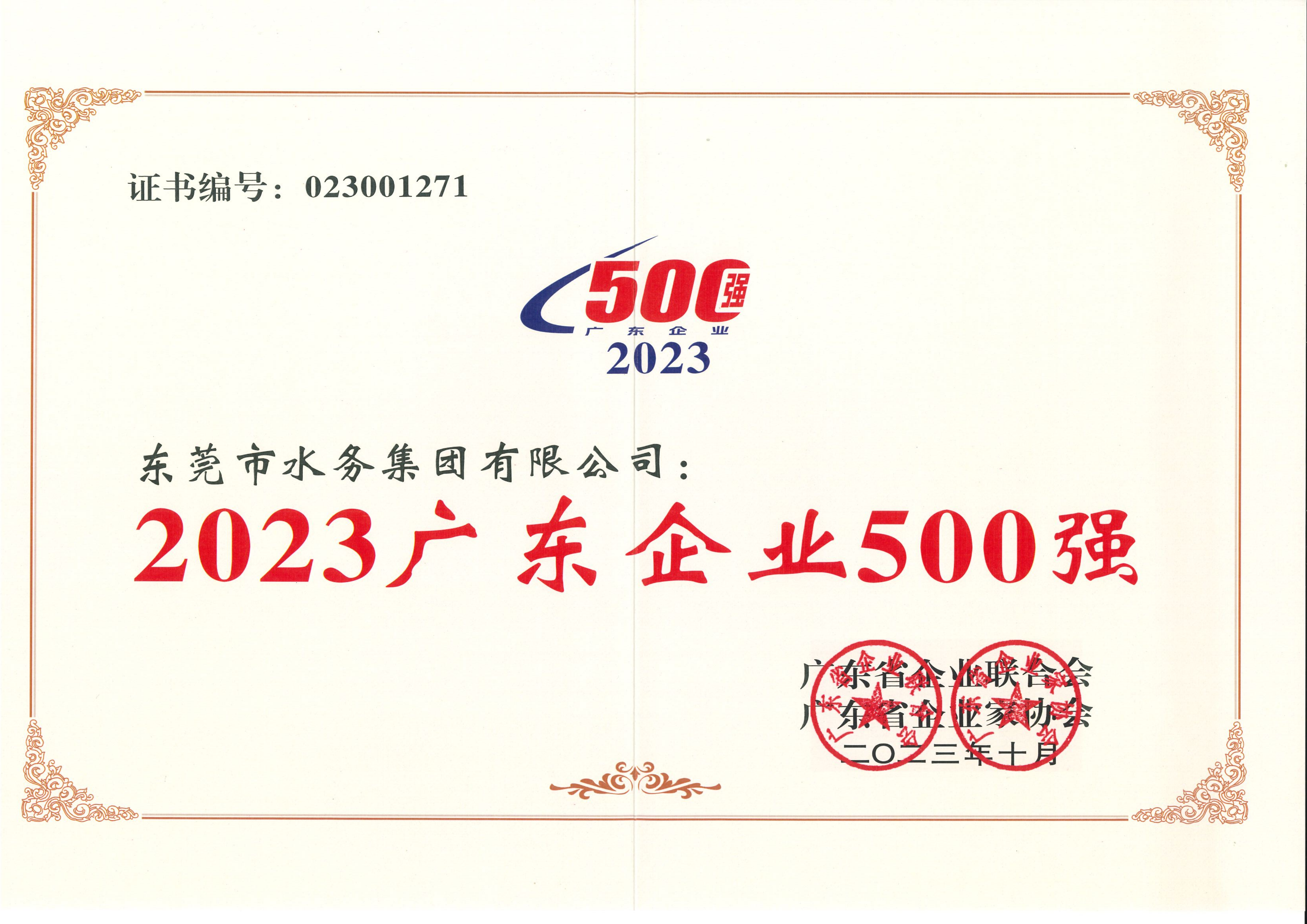 廣東500強(qiáng).png 廣東500強(qiáng).png