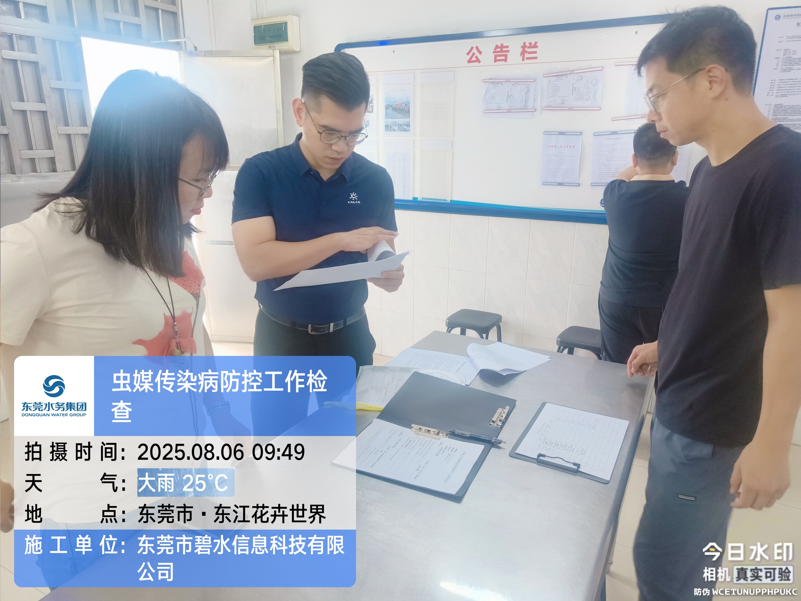 碧水公司檢查.jpeg 碧水公司檢查.jpeg