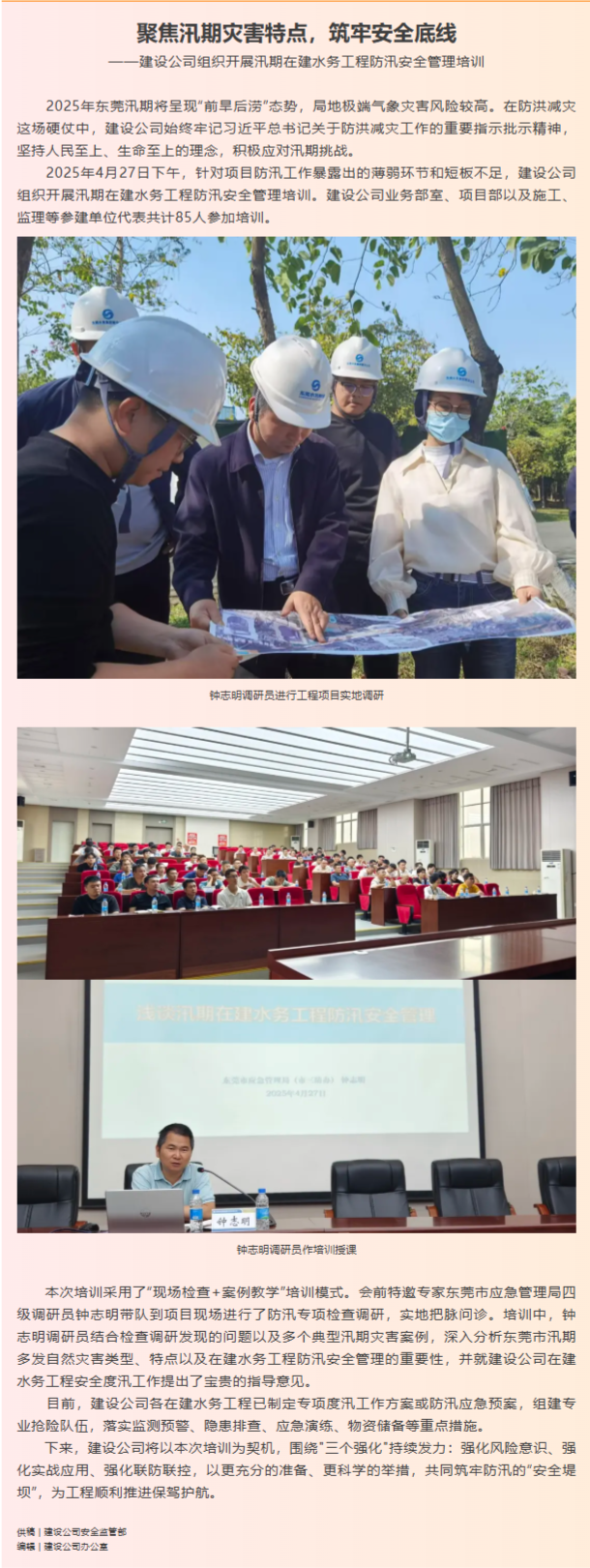 FireShot Capture 019 - 聚焦汛期災(zāi)害特點，筑牢安全底線 - [mp.weixin.qq.com].png