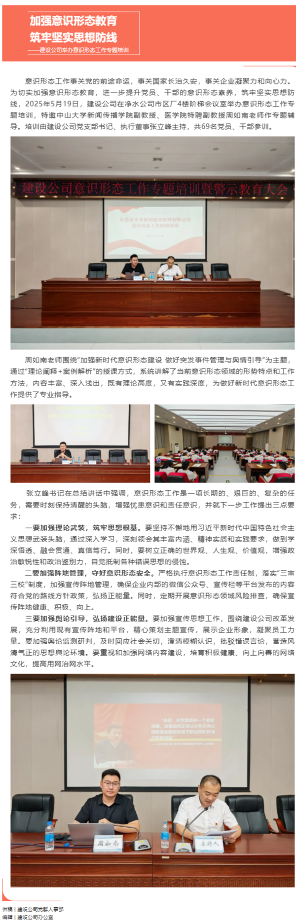 FireShot Capture 023 - 加強意識形態(tài)教育 筑牢堅實思想防線 - [mp.weixin.qq.com].png