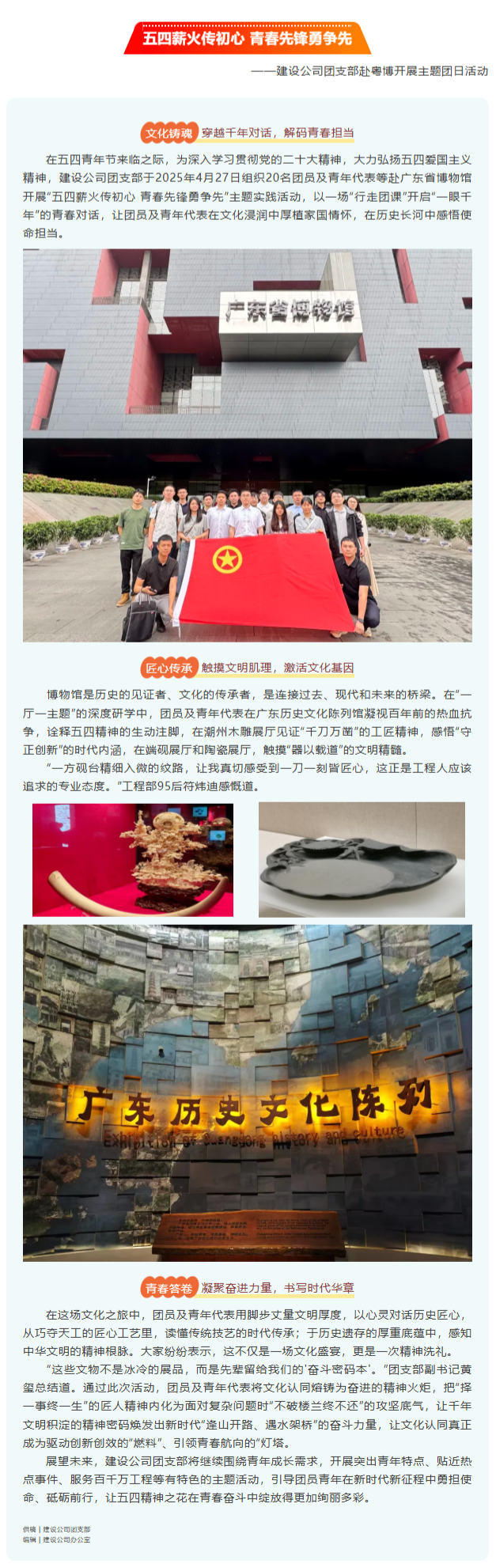 FireShot Capture 025 - 五四薪火傳初心 青春先鋒勇爭先 - [mp.weixin.qq.com].png