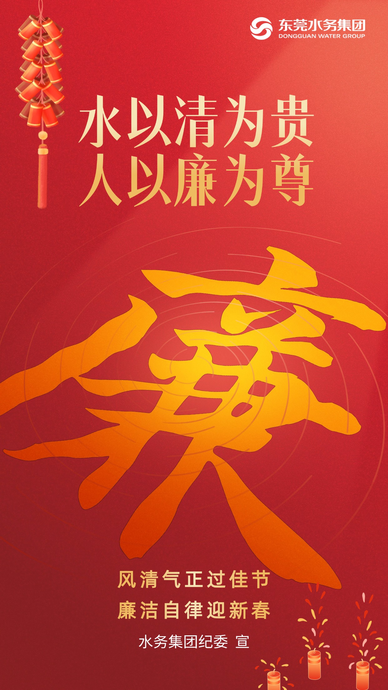 元旦新年廉潔過(guò)節(jié)提示手機(jī)海報(bào) (1).jpg