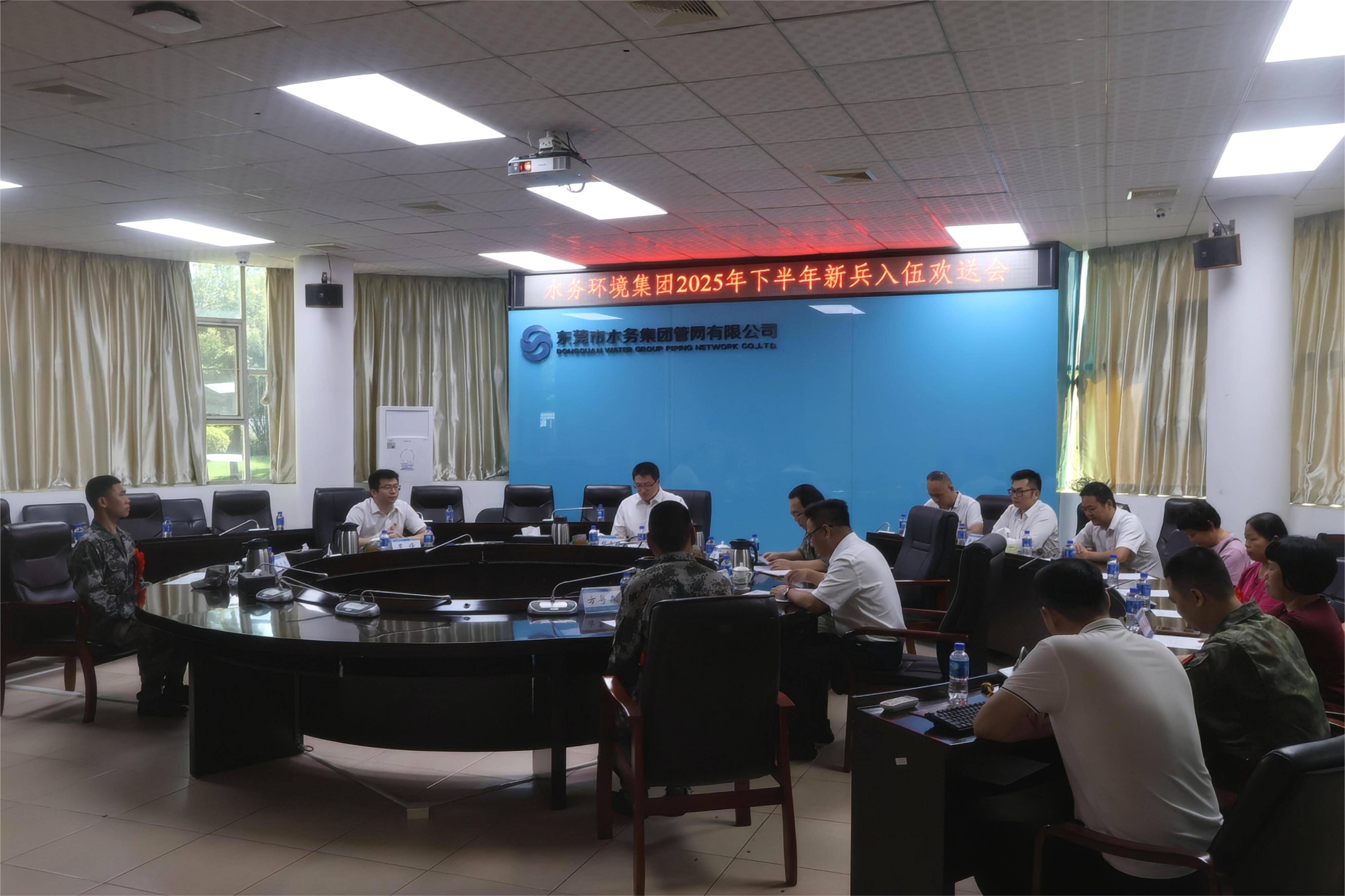 水務(wù)環(huán)境集團2025年下半年入伍新兵歡送會.JPG